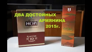 Айк 11 лет против Ной классик 10 лет