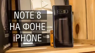 Взгляд на Galaxy Note8 со стороны юзера iPhone или как адепты Apple должны воспринимать Samsung.