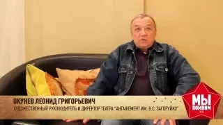 75 историй о войне. Окунев Леонид Григорьевич