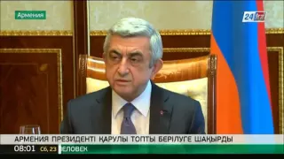 Армения Президенті қарулы топты берілуге шақырды