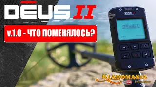 XP DEUS II v.1.0. НОВОЕ обновление XP DEUS 2. КЛАДОМАНИЯ