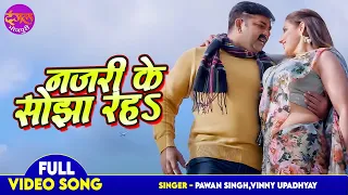 Najari Ke Sojha Raha - Pawan Singh & Madhu Sharma Video Song - Ek Duje Ke Liye 2 - New Bhojpuri Song