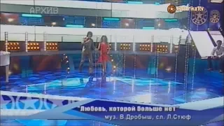 Авраам Руссо и Светлана Светикова - "Любовь, которой больше нет"