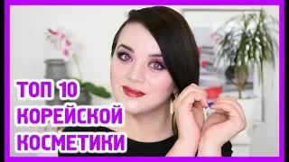 Топ 10 фаворитов - лучшая корейская косметика 2019 | Figurista blog