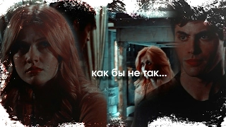 ×Alec & Clary||как бы не так...