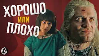 Ведьмак от Netflix - ПОДРОБНЫЙ РАЗБОР 1-4 СЕРИЙ