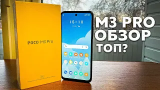 POCO M3 PRO ОБЗОР! Какой смартфон купить в 2022 году? Какой бюджетный смартфон выбрать? ОТВЕТ ЕСТЬ!