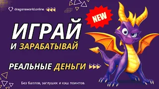 НОВАЯ ЭКОНОМИЧЕСКАЯ ИГРА с выводом денег 🐲 Реальный заработок в интернете | Куда вложить деньги 2024