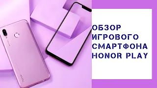 Обзор Huawei Honor Play: лучший смартфон до 15000 рублей?