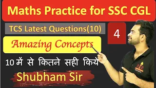 MathsTest-4 | 10 Good Latest TCS Questions| SSC CGL, SSC CHSL and SSC CPO 2022