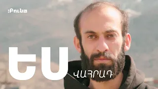 ԵՍ | Վահրադ