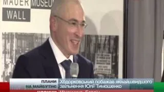 Ходорковський під час прес-конференції поділився пл...