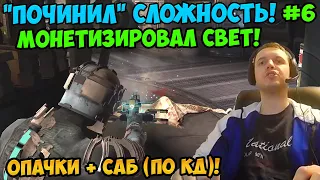 Папич играет в Dead Space! "Починил" сложность! 6