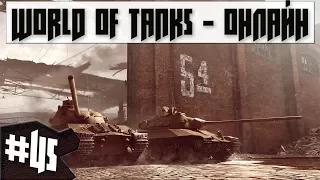 world of tanks - Skoda T-50 - Победа # 45