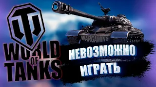 World Of Tanks Г#ВНО В 2021? | ЧЕСТНЫЙ ОБЗОР | [WOT]