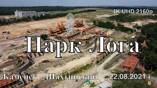 Парк Лога с высоты птичьего полета 22 августа 2021 г. 4к