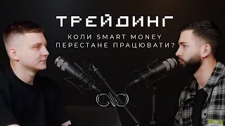 Bellissimo.DarkTrader - Брехня самому собі, тиск менторства, стратегія успіху | Crypternity