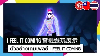 Just Dance 2019 - I Feel It Coming by The Weeknd Feat. Daft Punk Official Track Gameplay