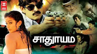 Sadhuryam Tamil Full Movie | Tamil Entertainment Movies | Jagapati Babu | Priyamani