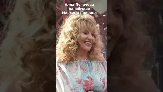 Счастливая Алла Пугачёва