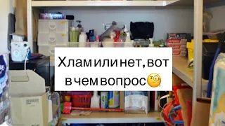 Когда люди не готовы расставаться с хламом…