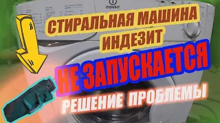 Если не запускается стиральная машина Индезит. Что делать?