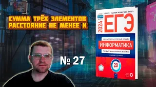 Сборник Крылова ЕГЭ по информатике 2024 - Задание 27 (Вариант 1)