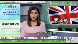 無綫02:00 新聞報道 TVB News｜2022年10月20日｜央視引述評論指習近平執政十年黨風政風等現全方位變革｜英國內政大臣柏斐文辭職由夏博思接任 一周內第二名閣員請辭｜