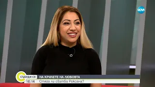 Когато ромският славей замлъкна: Роксана, която загуби гласа си - Събуди се...(27.01.2024)