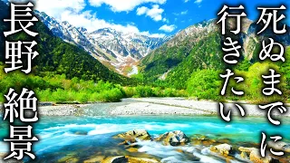 80 superb views of Nagano that you want to see before you die - Japan in 8K