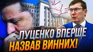 ❗️ ПРАВДА, ЯКУ НАМАГАЛИСЬ ПРИХОВАТИ НА БАНКОВІЙ! Зеленський профукав ЦЕЙ момент / Луценко