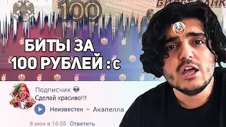 Пишу биты под вокал подписчиков за 100р