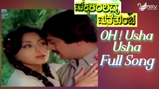 Kannada Old Video Song  | Makkaliralavva Manethumba| Ananthnag | Lakshmi |  O Usha Usha Ullasa