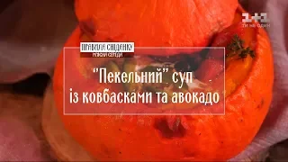 "Пекельний" суп із ковбасками та авокадо — Рецепти Руслана Сенічкіна