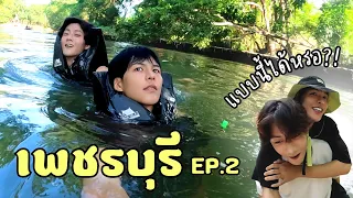 ไม่ว่าจะขึ้นรถ ลงเรือ ก็เจอลิงอยู่ร่ำไป | เพชรบุรี