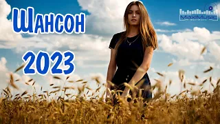 Шансон 2023 Классные Песни #6 ▶ Музыка Шансон 2023 Новинки 📻 Песни Шансон 2023 Слушать 🎵