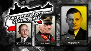 От Фюрера до Рыночных Либералов: Секретные Пути Германии в Hearts of Iron 4 Kaiserreich!