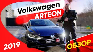 Огляд б/в Volkswagen Arteon 2019 года від Автопарк КиЇв