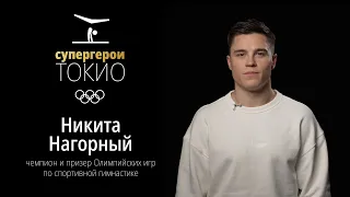 Tokyo Superheroes | Nikita Nagornyy, Tokyo 2020 Olympic champion in Artistic Gymnastics