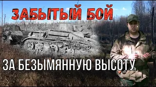 Взорванный на куски танк Т-60, на безымянной высоте.