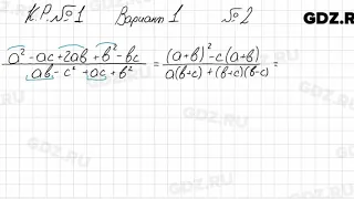КР Вариант 1, № 2 - Алгебра 8 класс Мордкович