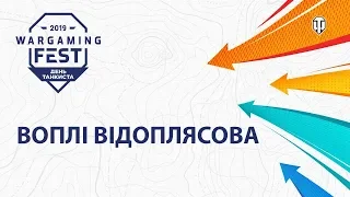 Воплi Вiдоплясова - Були на селі (WGFest 2019 Минск) выход в народ