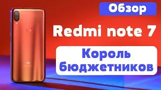 Пред. обзор xiaomi redmi note 7: лучший бюджетный смартфон 2019 до 200$ с хорошей 48мп камерой!