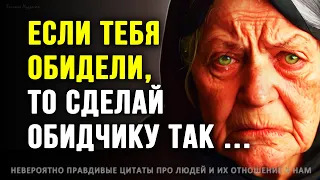 Невероятно Правдивые Цитаты про Людей и Их Отношение к Нам, До Слёз! Ничего лишнего, Только Правда