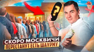 МОСКВА В ШОКЕ! Останется ли шаурма в Москве? Как уличная еда из Питера покоряет жителей Москвы