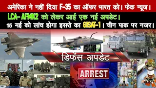 LCA- AFMK2 पर लगेगी आधुनिक LAD। बढ़ेगी मारक क्षमता। Defense updates — Gisat-1, F-35 Jet, LBPV