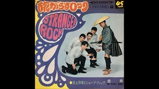 井上宗孝とシャープ・ファイヴ M.Inoue & The Sharp Five／旅がらすロック Stranger Rock （1968年）