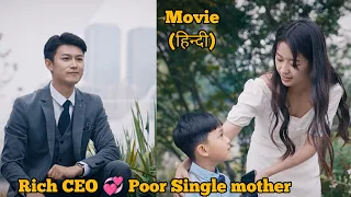 Rude CEO doesn't know he has a Cute Son ... Full Drama Explain in Hindi