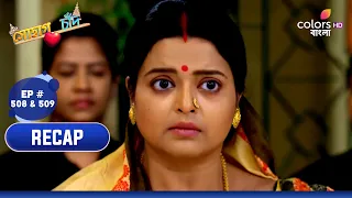 Sohag Chand | সোহাগ চাঁদ | Ep. 508 & 509 | Recap