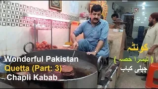 Chapli Kabab, Quetta (Part: 3) with English subtitles.|| چپلی کباب ...  کوئٹہ پارٹ ... ٣